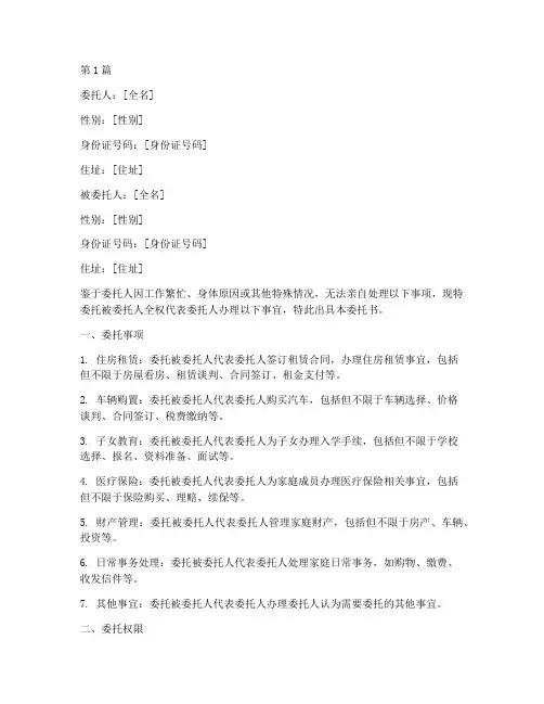 母亲代办委托书(3篇)