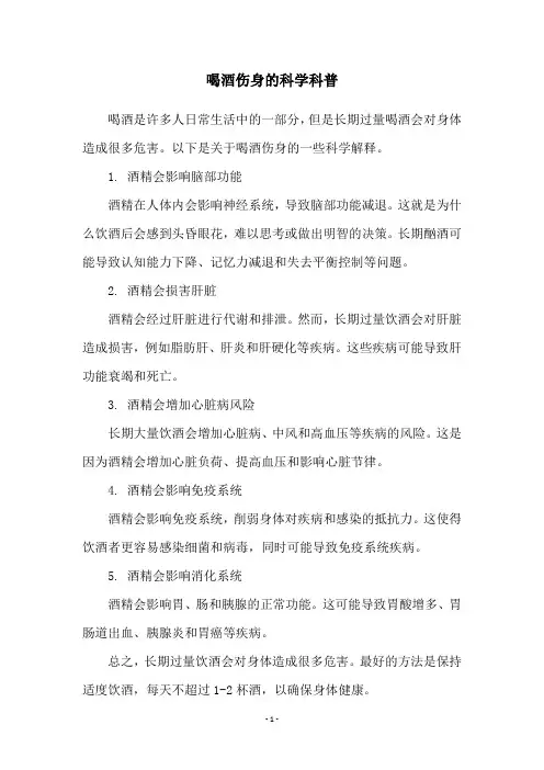 喝酒伤身的科学科普