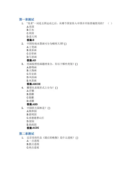 美术基础智慧树知到答案章节测试2023年齐鲁师范学院