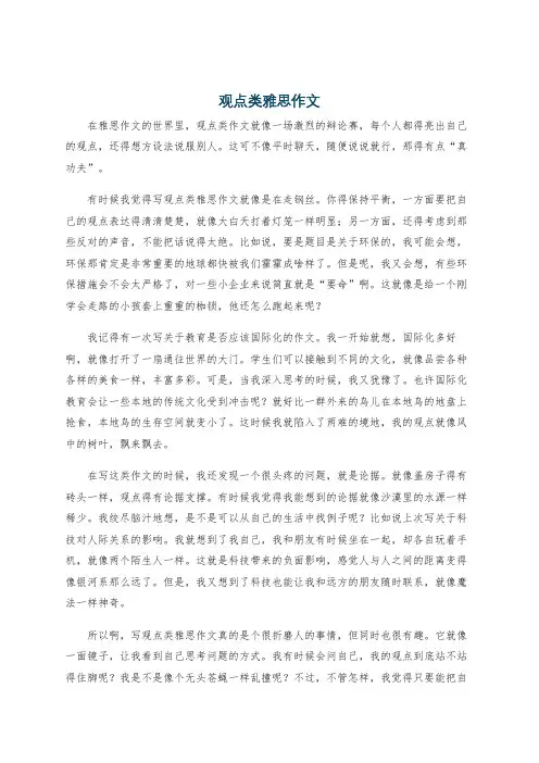 观点类雅思作文