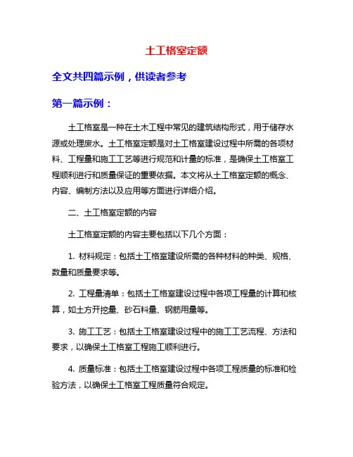 土工格室定额