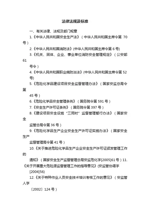 法律法规及标准