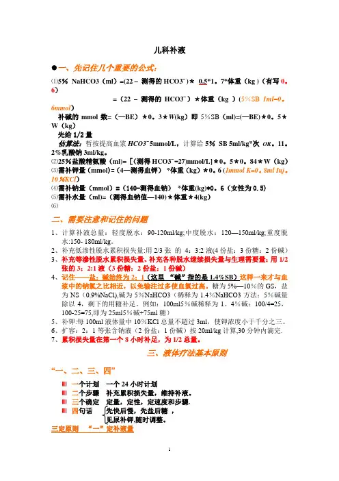 儿科腹泻病 补液原则
