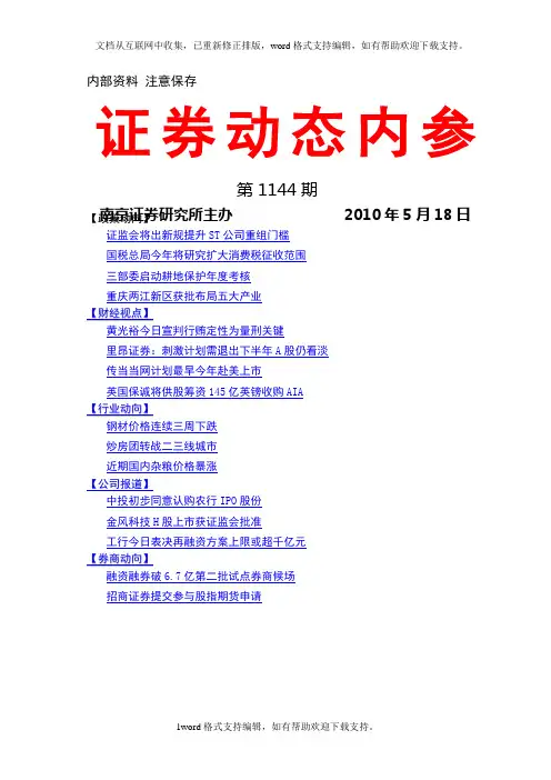 内部资料注意保存