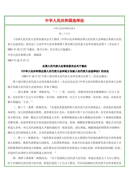 中华人民共和国选举法