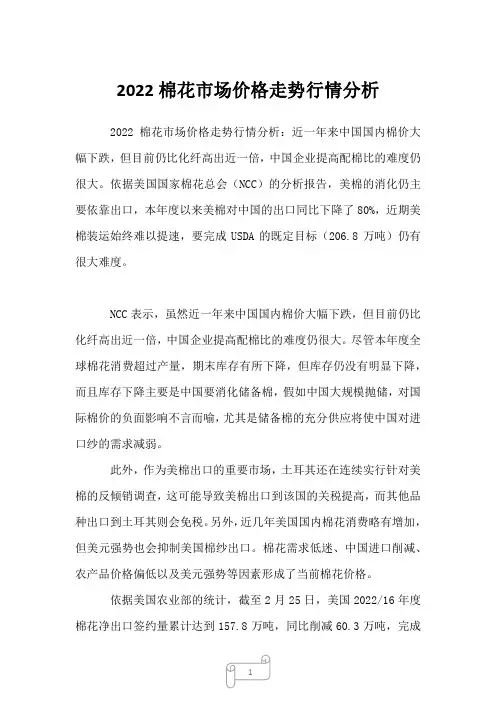 2023年棉花市场价格走势行情分析