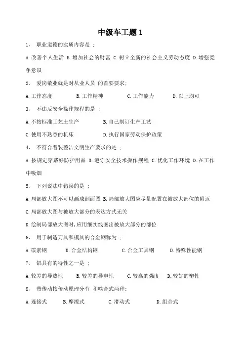国家职业资格考试中级车工试题