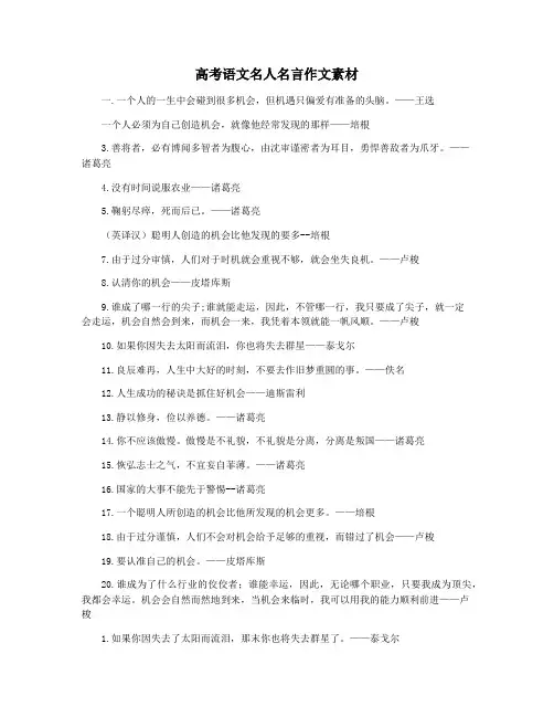高考语文名人名言作文素材