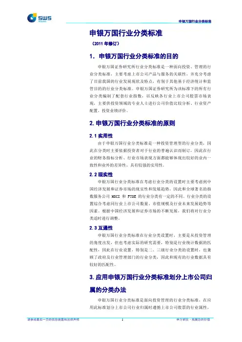 申万行业分类标准