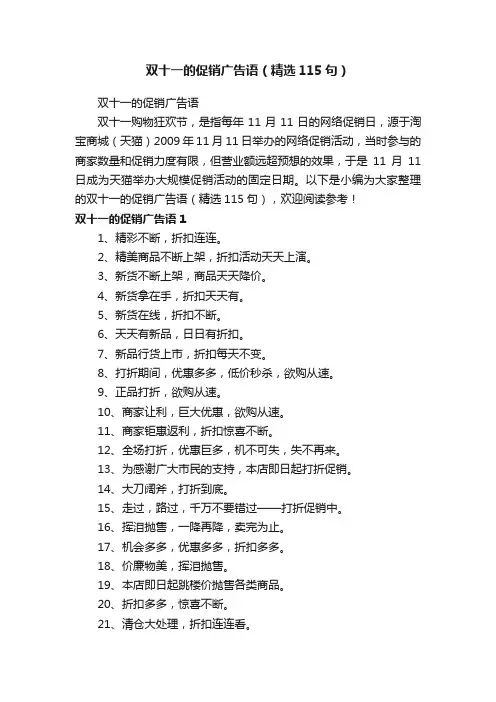 双十一的促销广告语（精选115句）