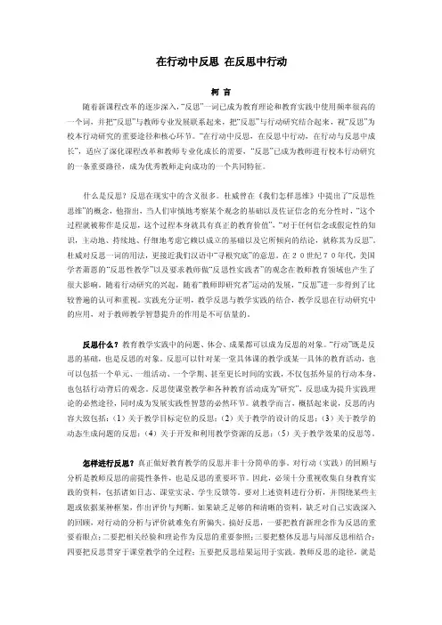 在行动中反思