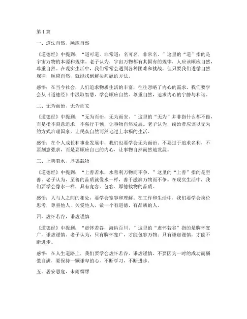 道得经感悟心得体会(2篇)
