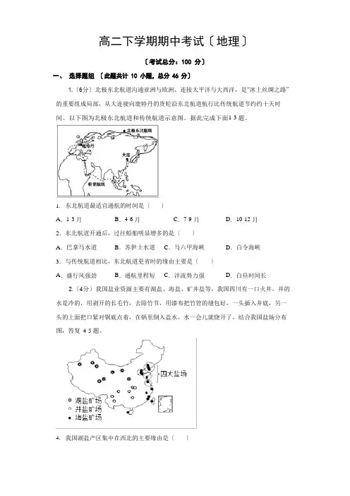 高二下学期期中考试(地理)试题含答案