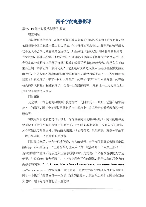 两千字的电影影评