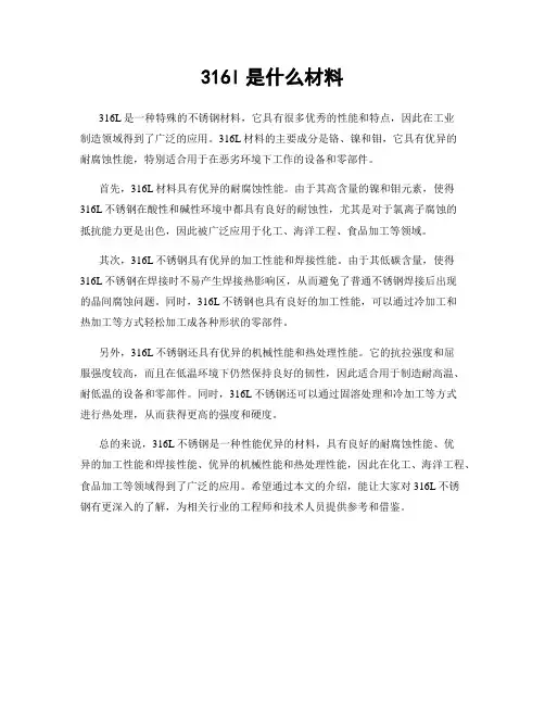316l是什么材料