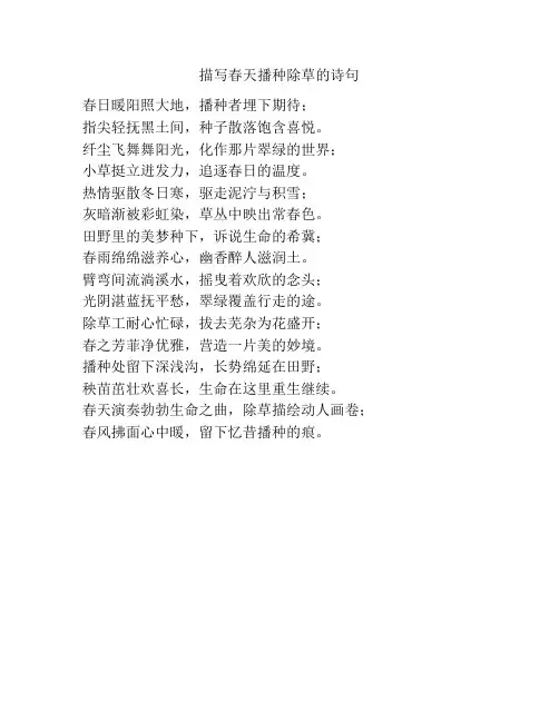 描写春天播种除草的诗句