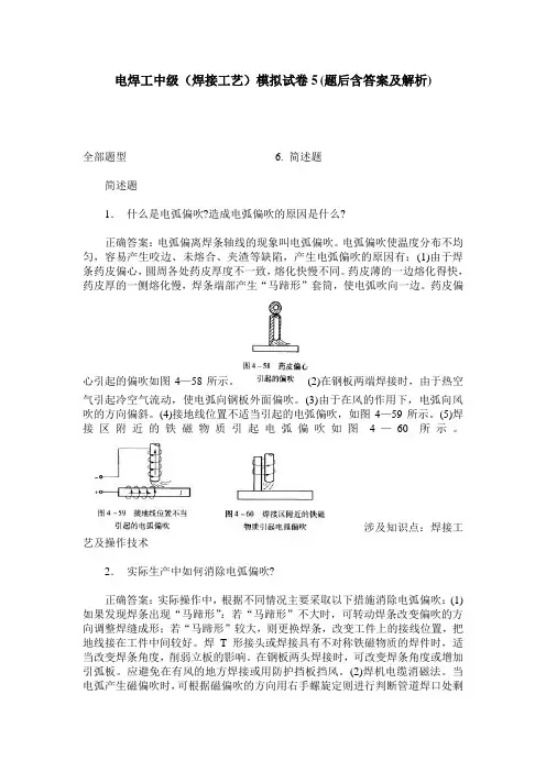 电焊工中级(焊接工艺)模拟试卷5(题后含答案及解析)