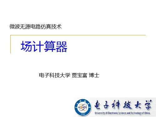 微波无源电路仿真技术(06)复习过程