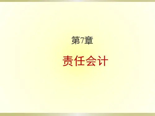 管理会计 第7章