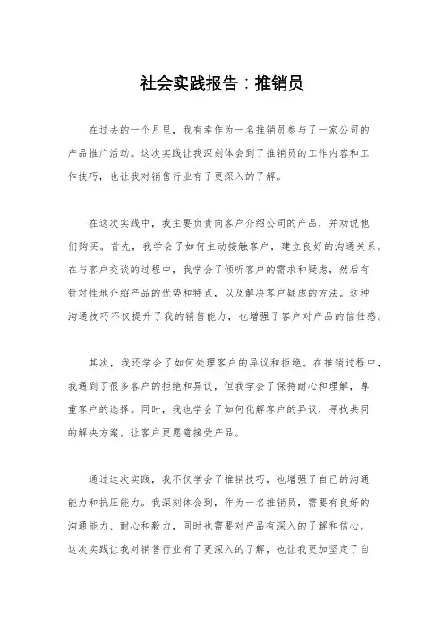 社会实践报告：推销员