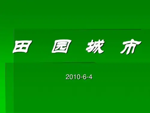 解读共建成都双流国际现代田园大城市