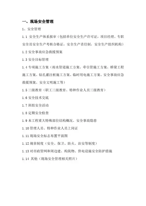省文明工地安全资料目录