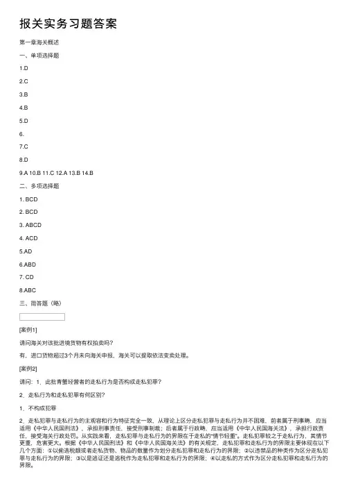 报关实务习题答案