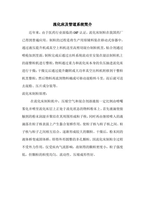 流化床及管道系统简介