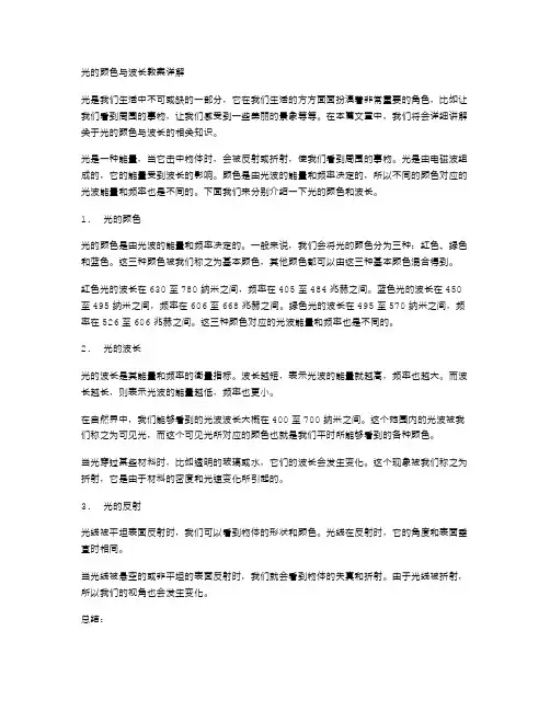 光的颜色与波长教案详解