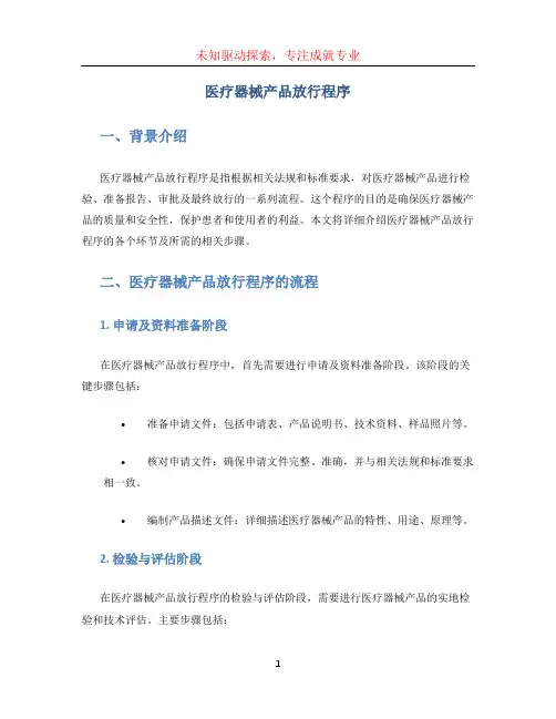 医疗器械产品放行程序(1)