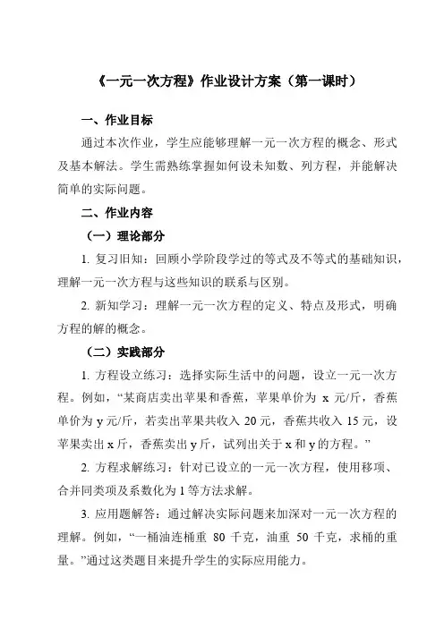 《5.1一元一次方程》作业设计方案-初中数学冀教版12七年级上册