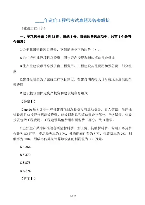 造价工程师《工程计价》真题及答案解析