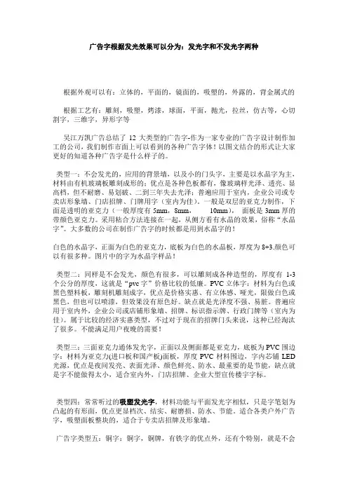 广告字根据发光效果可以分为：发光字和不发光字两种