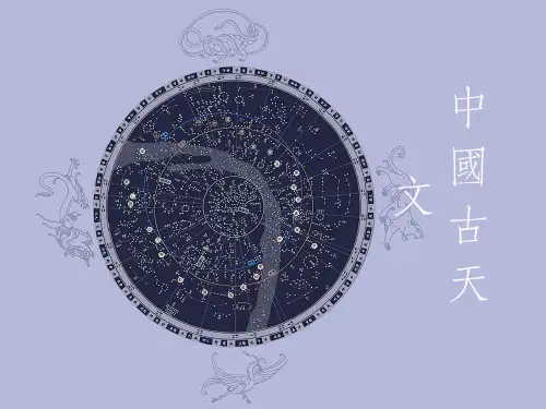 天文学基础知识详说ppt课件