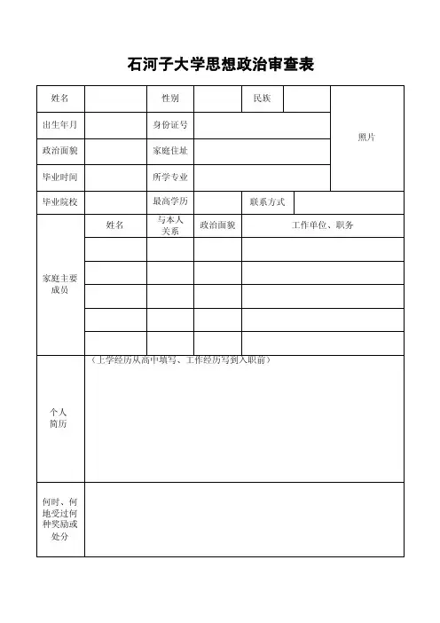 石河子大学思想政治审查表.doc