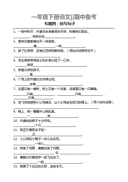 一年级下册语文 期中备考专题【仿写句子】(1)