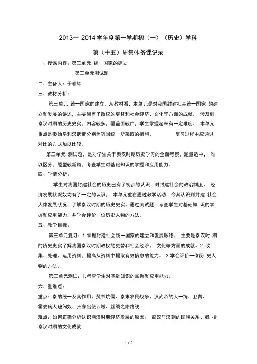 人教版七年级上册历史集体备课记录
