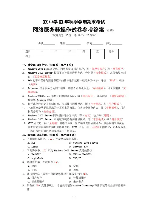 网络服务器操作试卷及参考答案