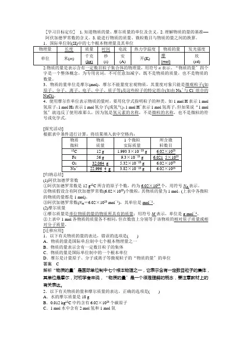 河北省行唐县第一中学高三化学第二节化学计算在实验中的应用第1课时物质的量摩尔质量学案