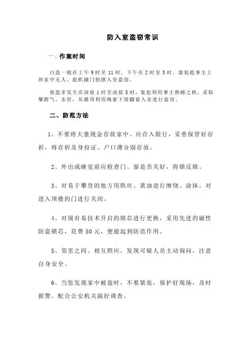 防入室盗窃常识