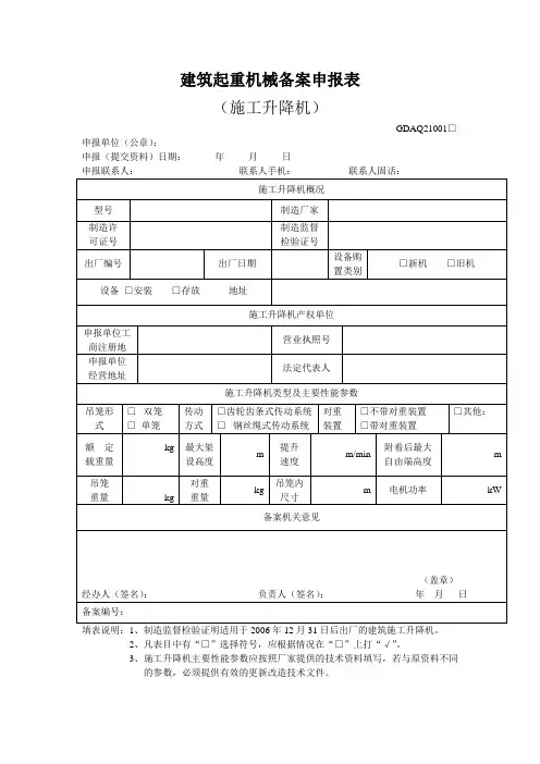 建筑起重机械备案申报表