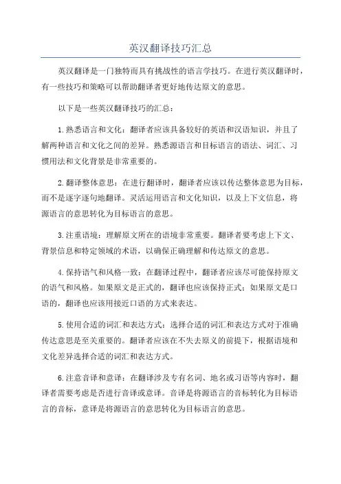 英汉翻译技巧汇总