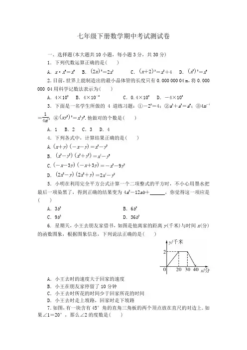 最新2019-2020年广东省七年级下册数学期中考试测试卷(有答案)