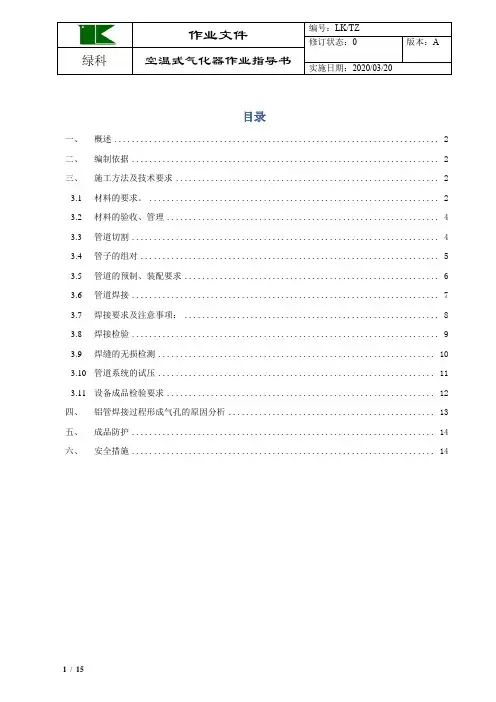 绿科空温式气化器作业指导书