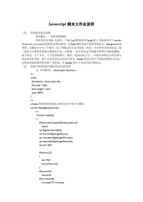 Javascript期末大作业说明