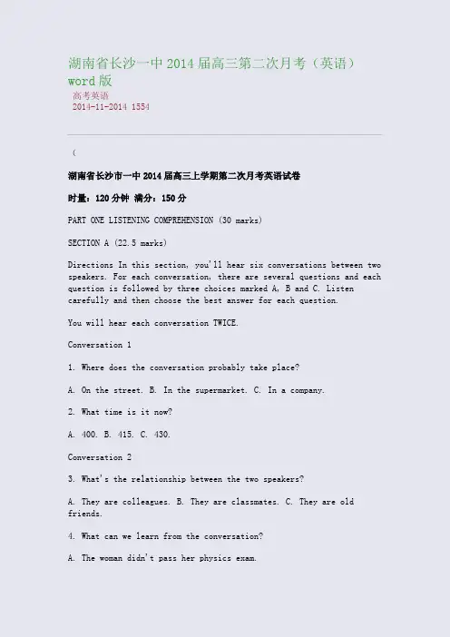 湖南省长沙一中2014届高三第二次月考(英语)word版