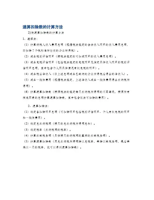 速算扣除数的计算方法