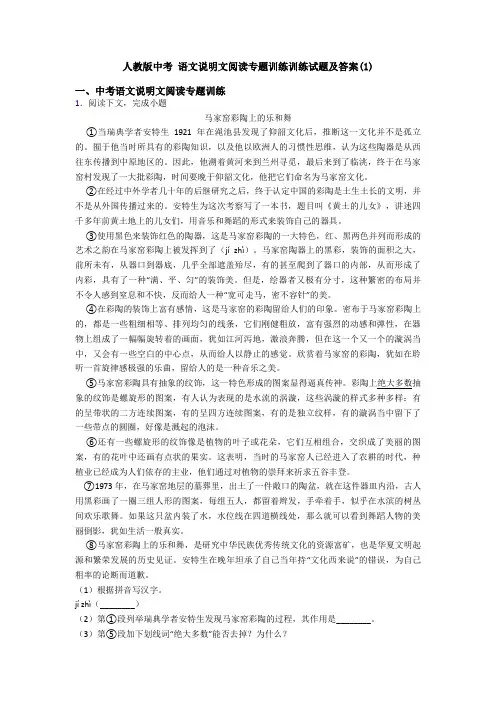 人教版中考 语文说明文阅读专题训练训练试题及答案(1)
