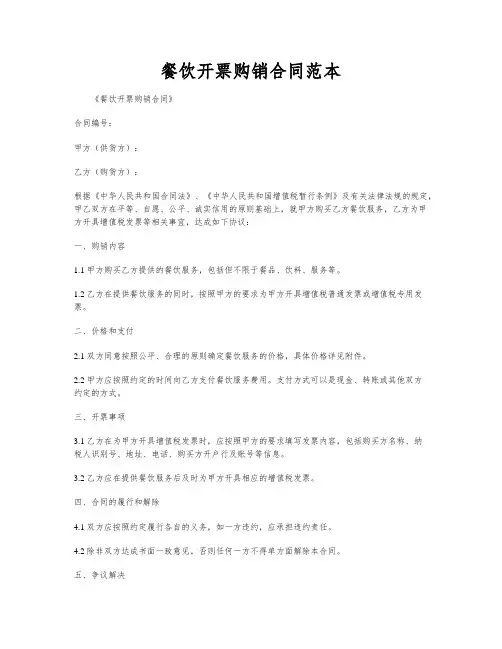 餐饮开票购销合同范本