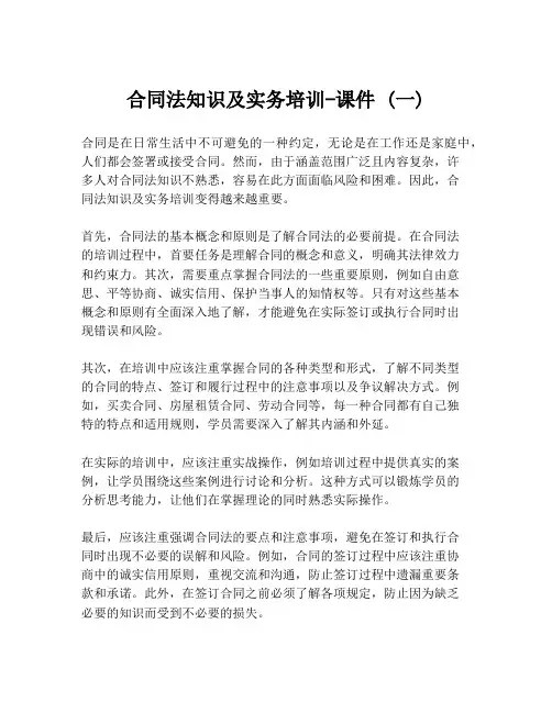 合同法知识及实务培训-课件 (一)